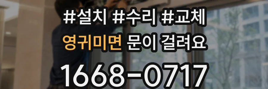 영귀미면 문이 걸려요
