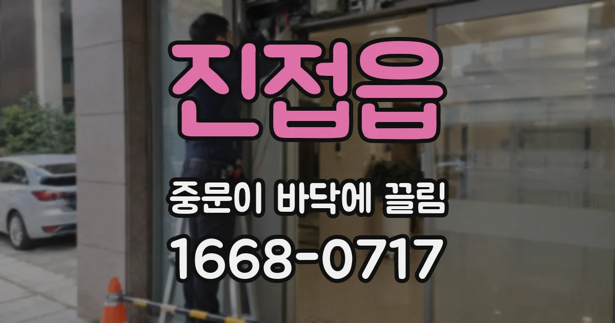 진접읍 중문이 바닥에 끌림