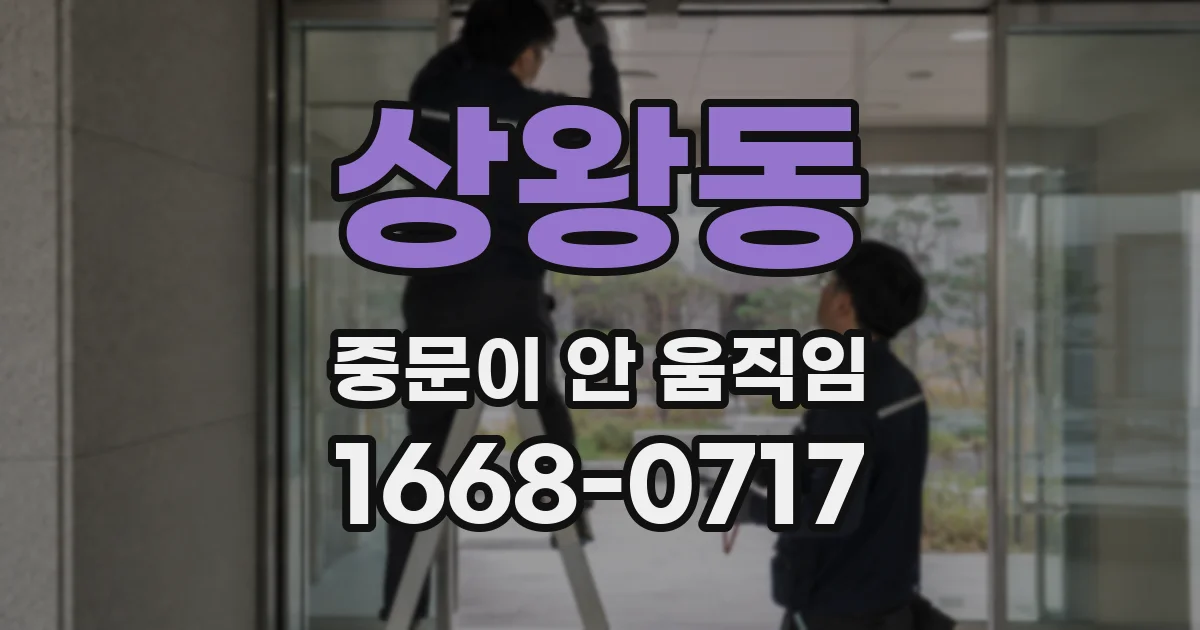 상왕동 중문이 안 움직임