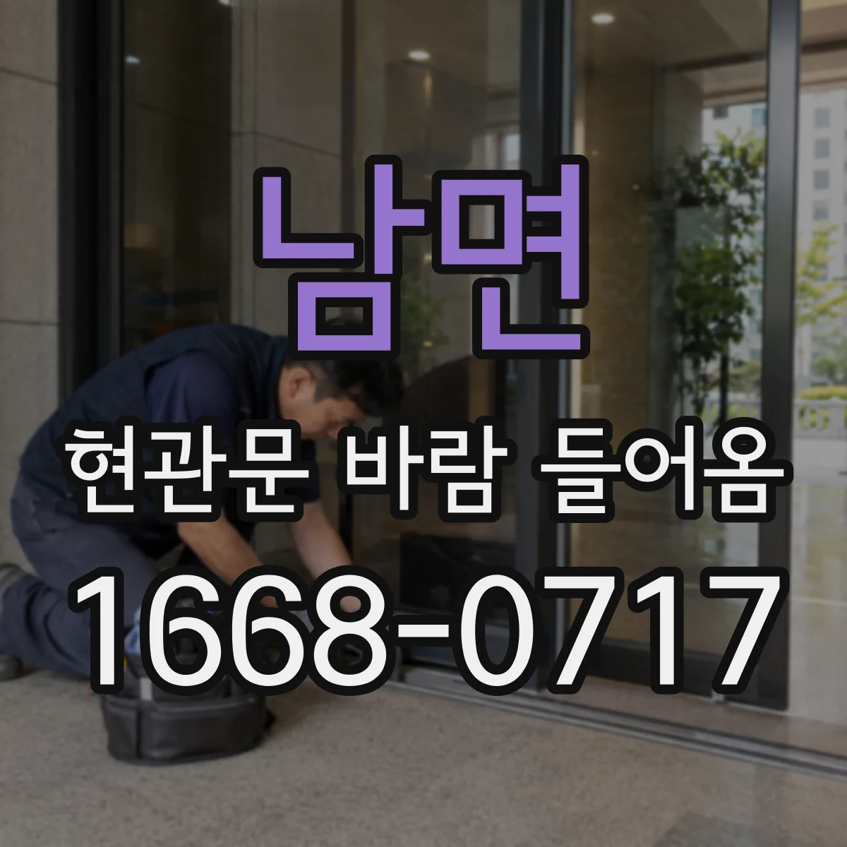 남면 현관문 바람 들어옴