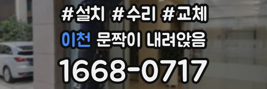 이천 문짝이 내려앉음
