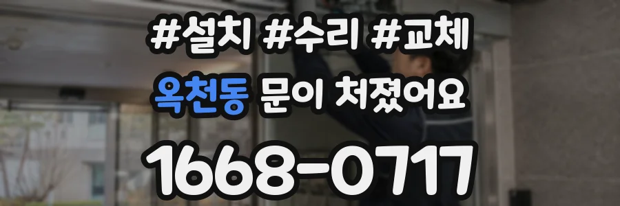 옥천동 문이 처졌어요