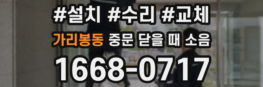 가리봉동 중문 닫을 때 소음