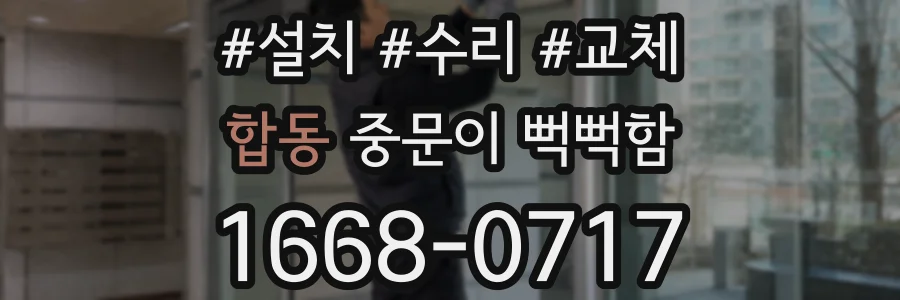 합동 중문이 뻑뻑함