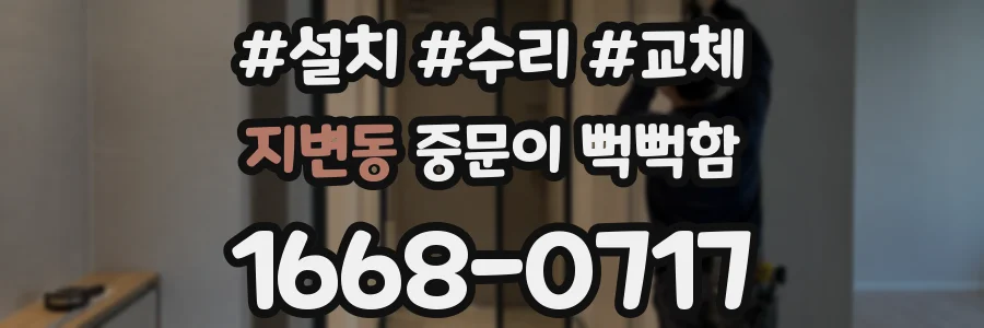 지변동 중문이 뻑뻑함