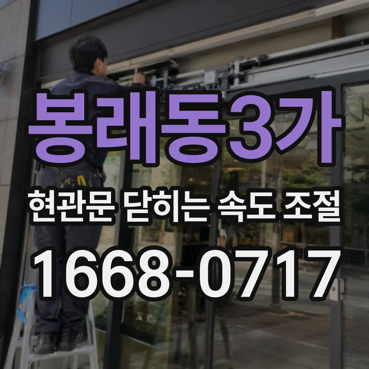 봉래동3가 현관문 닫히는 속도 조절