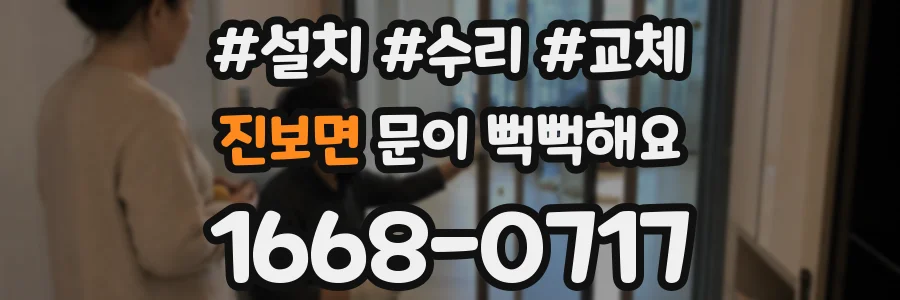 진보면 문이 뻑뻑해요