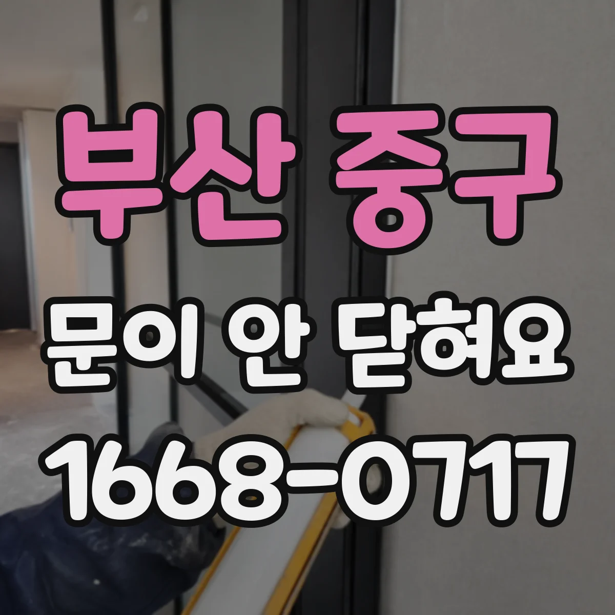 부산 중구 문이 안 닫혀요 오븐 도어 압력 조절 관련 점검 포인트