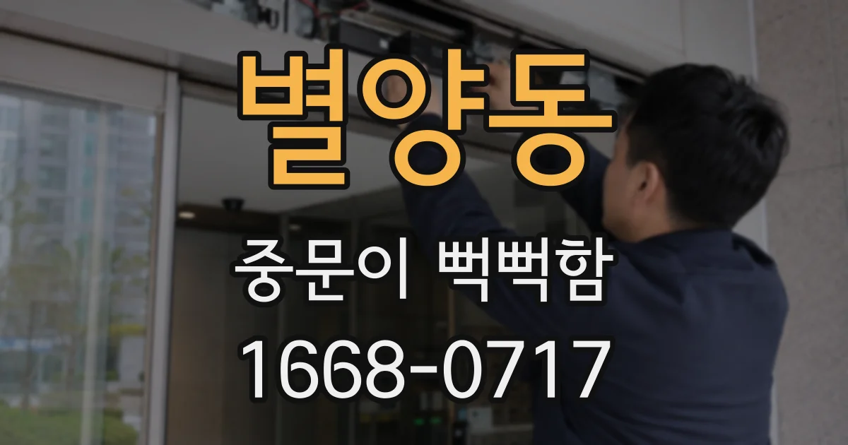 별양동 중문이 뻑뻑함