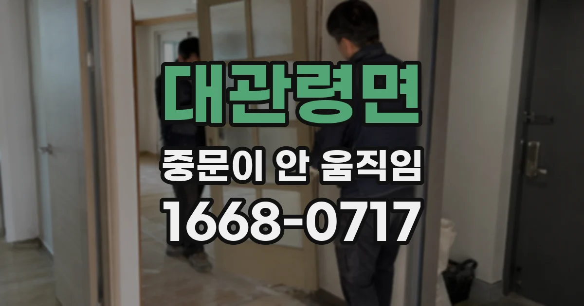 대관령면 중문이 안 움직임
