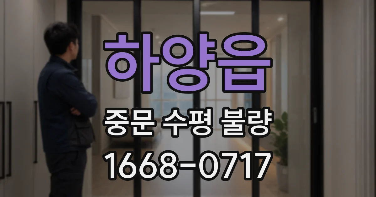 하양읍 중문 수평 불량