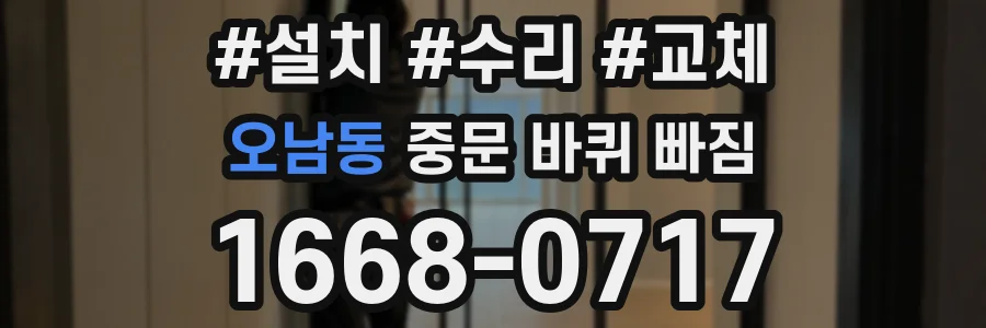 오남동 중문 바퀴 빠짐