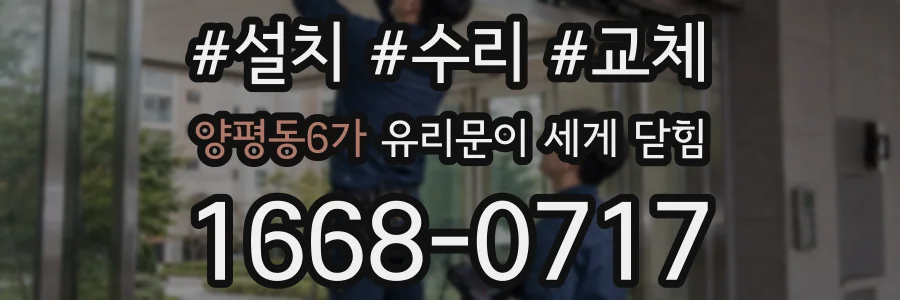 양평동6가 유리문이 세게 닫힘