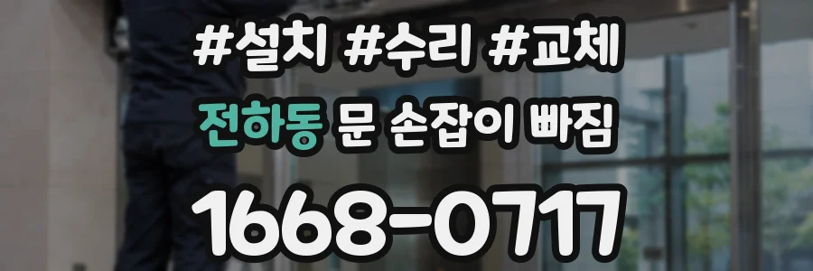 전하동 문 손잡이 빠짐
