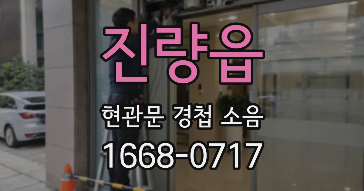 진량읍 현관문 경첩 소음