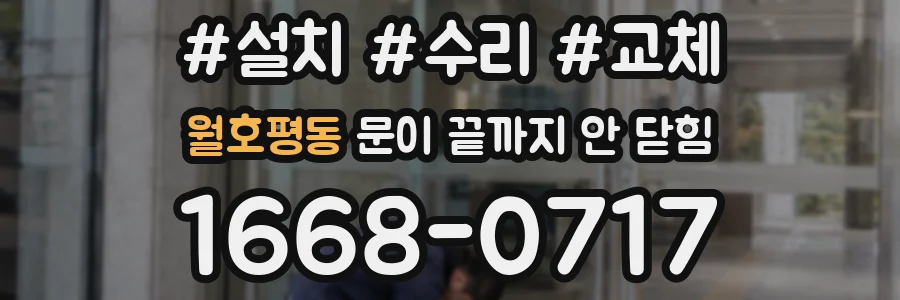 월호평동 문이 끝까지 안 닫힘