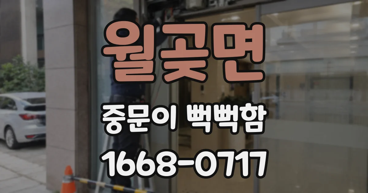 월곶면 중문이 뻑뻑함