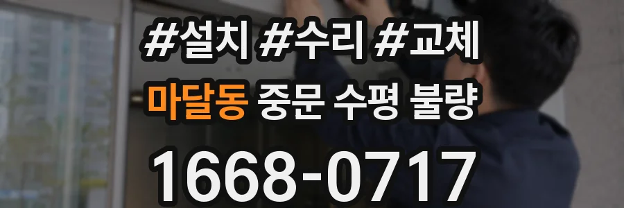 마달동 중문 수평 불량