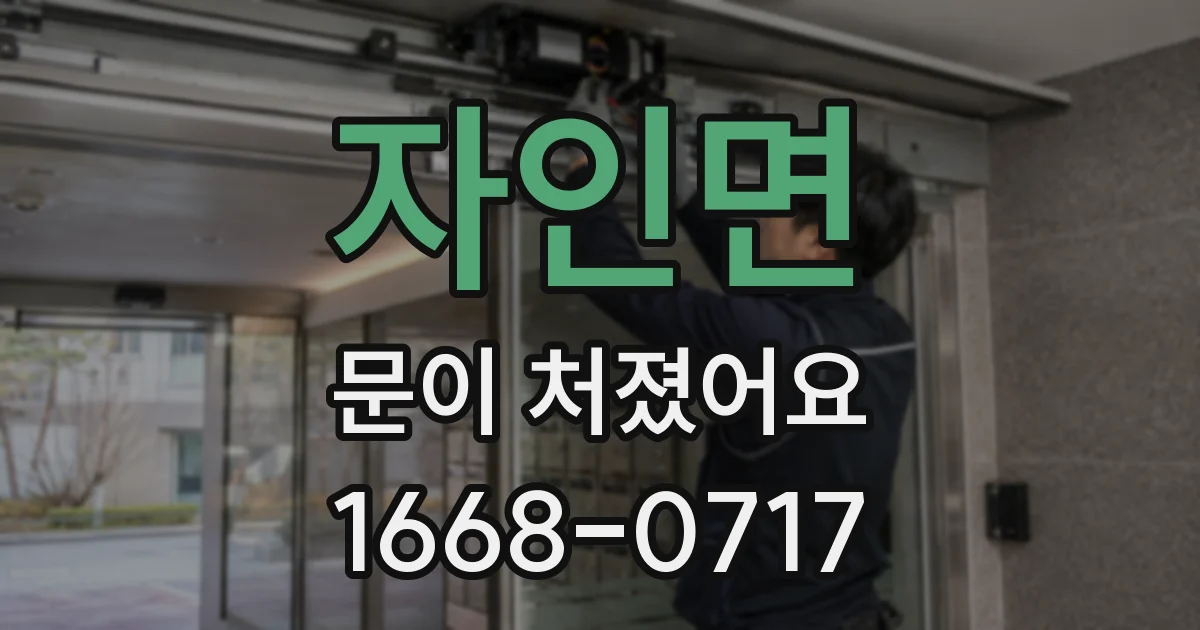 자인면 문이 처졌어요