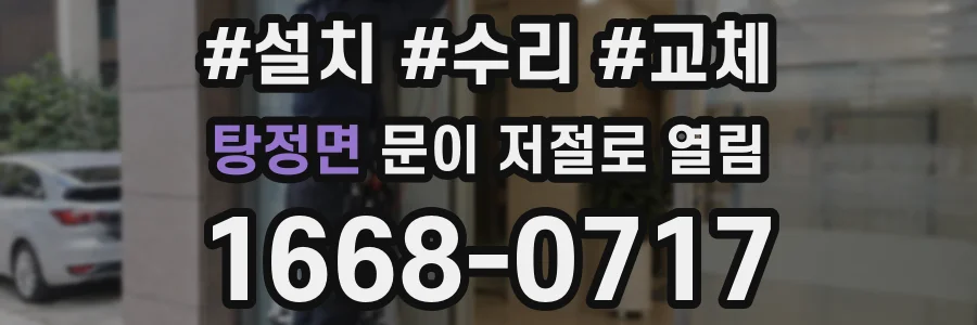 탕정면 문이 저절로 열림