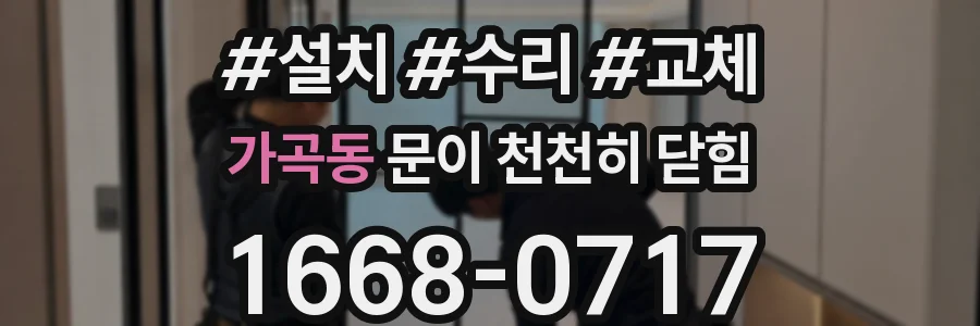 가곡동 문이 천천히 닫힘