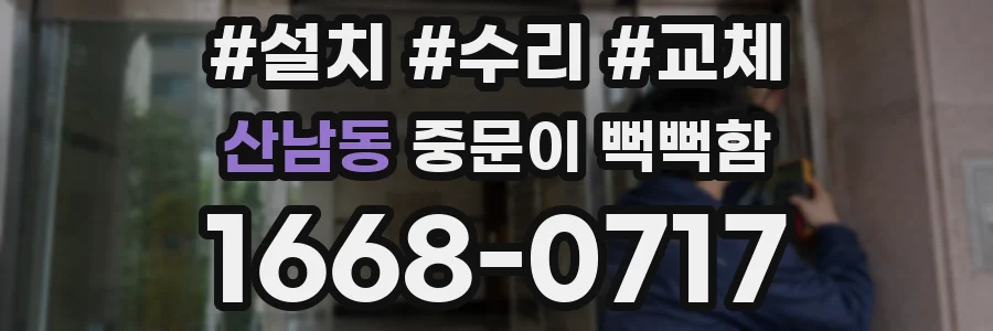 산남동 중문이 뻑뻑함