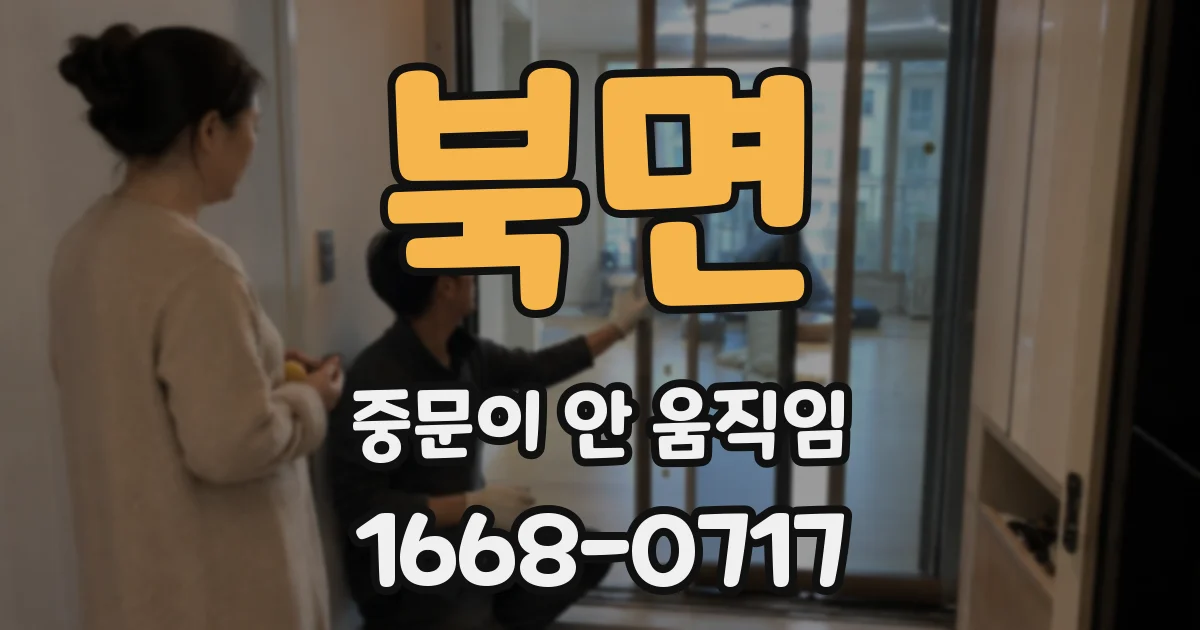 북면 중문이 안 움직임