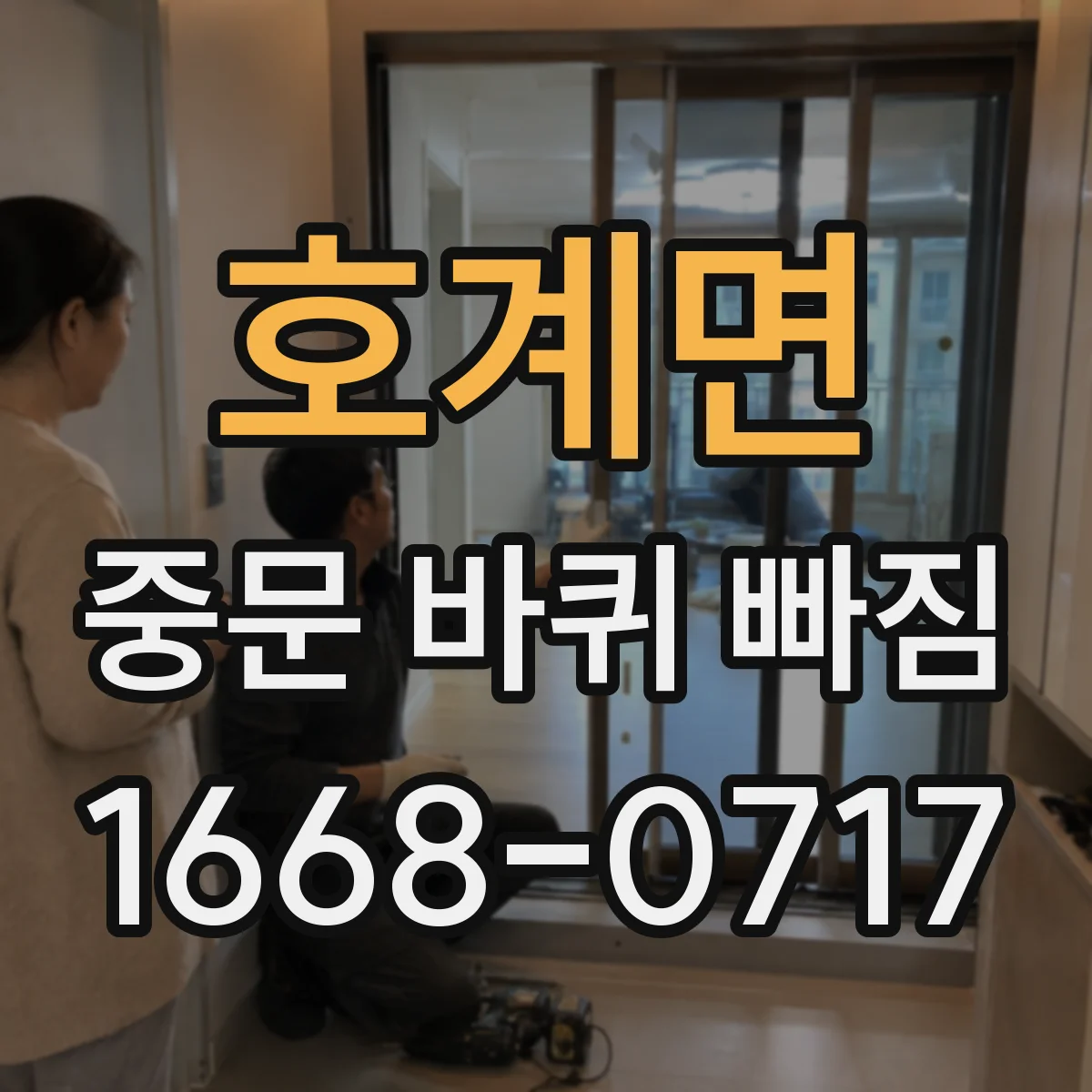 호계면 중문 바퀴 빠짐