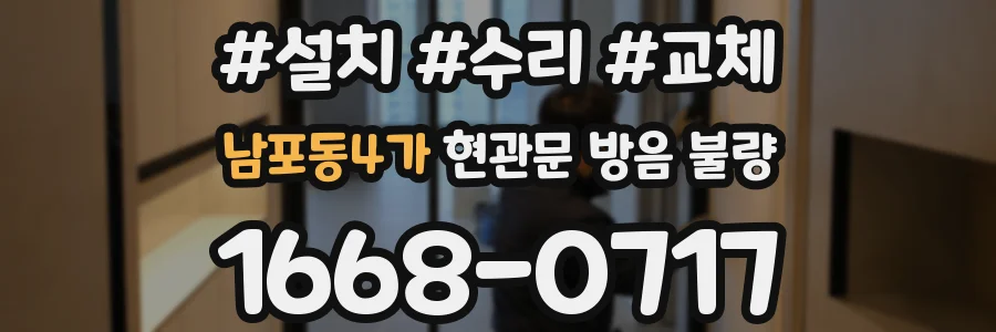남포동4가 현관문 방음 불량