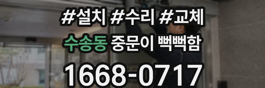 수송동 중문이 뻑뻑함