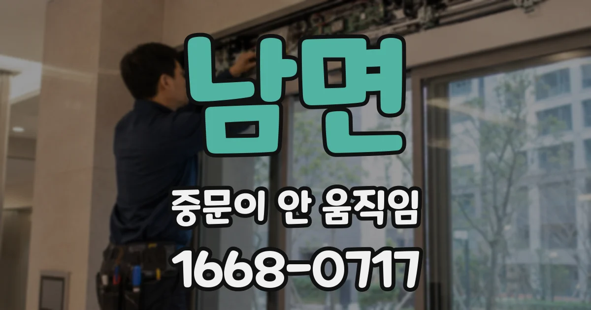 남면 중문이 안 움직임