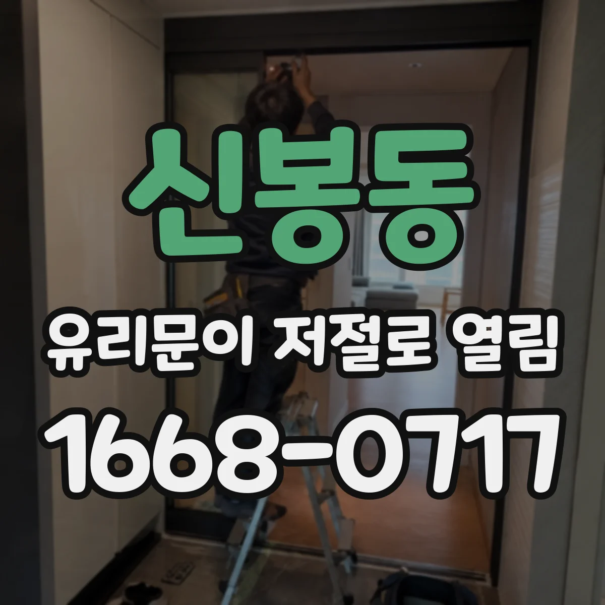 신봉동 유리문이 저절로 열림