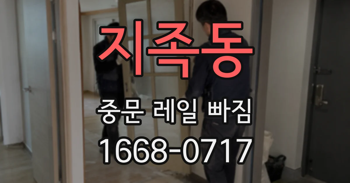 지족동 중문 레일 빠짐