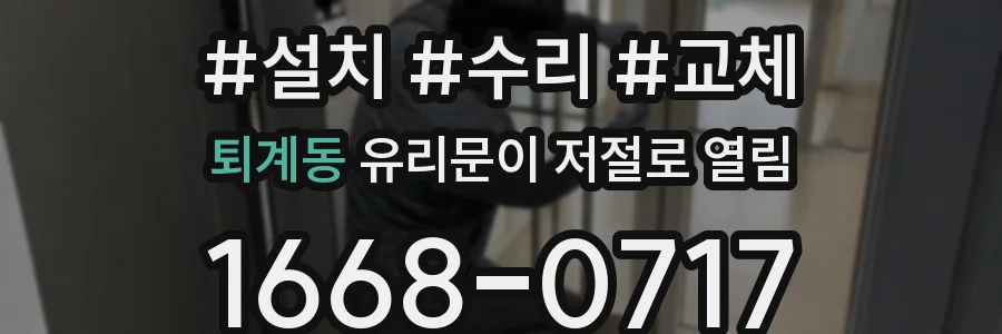 퇴계동 유리문이 저절로 열림