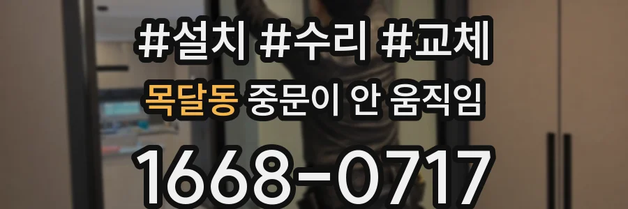 목달동 중문이 안 움직임