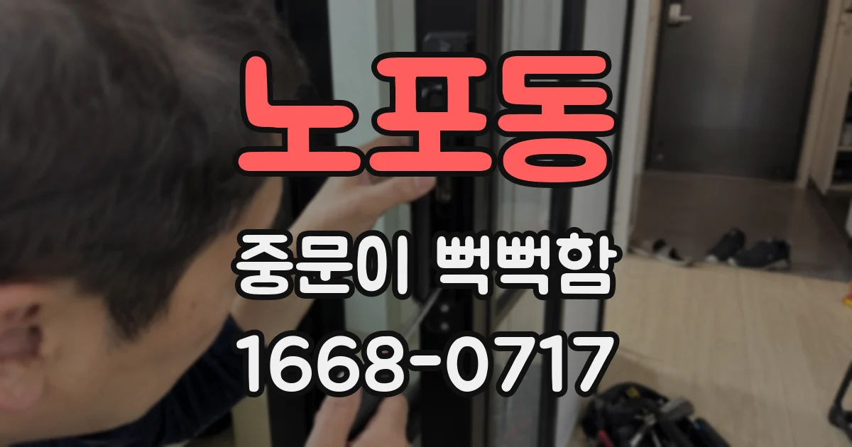 노포동 중문이 뻑뻑함