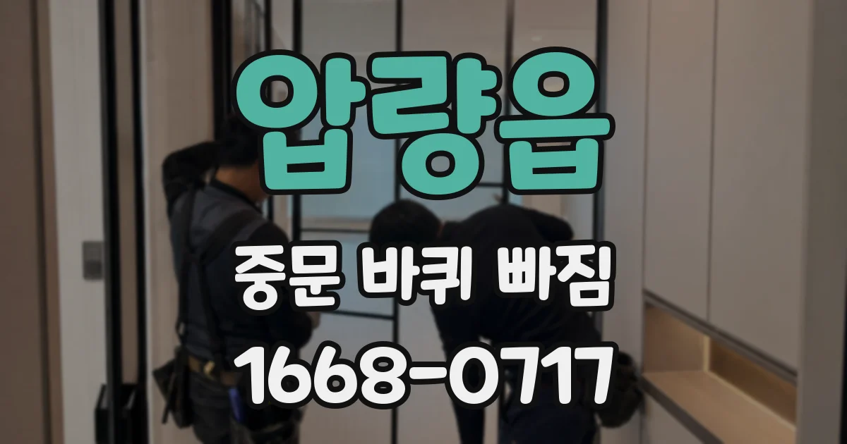 압량읍 중문 바퀴 빠짐