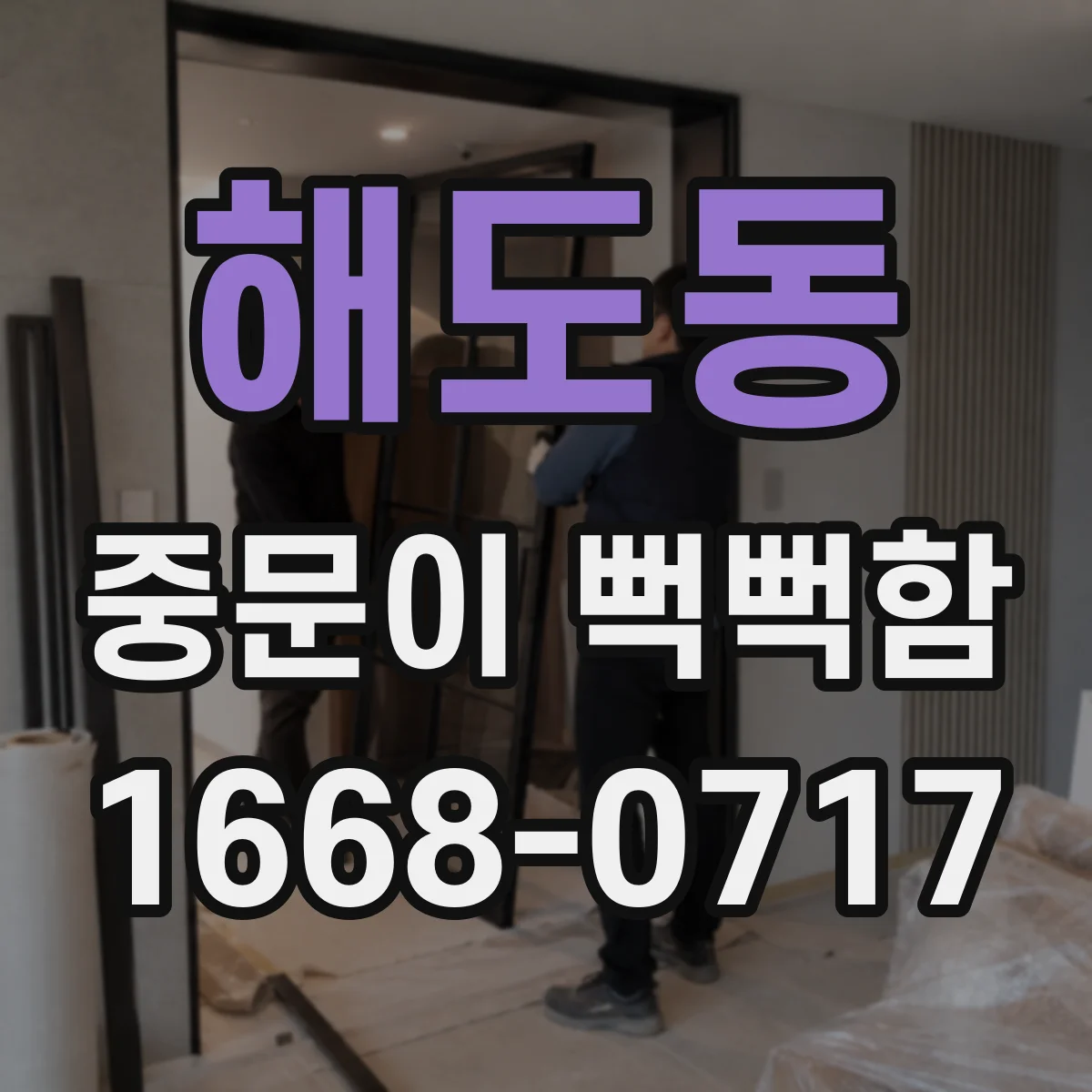 해도동 중문이 뻑뻑함