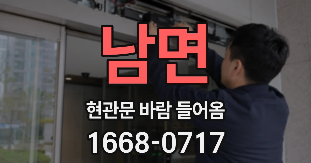 남면 현관문 바람 들어옴