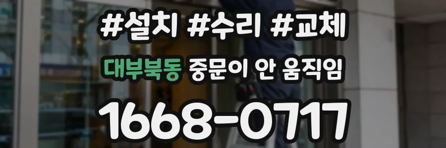 대부북동 중문이 안 움직임