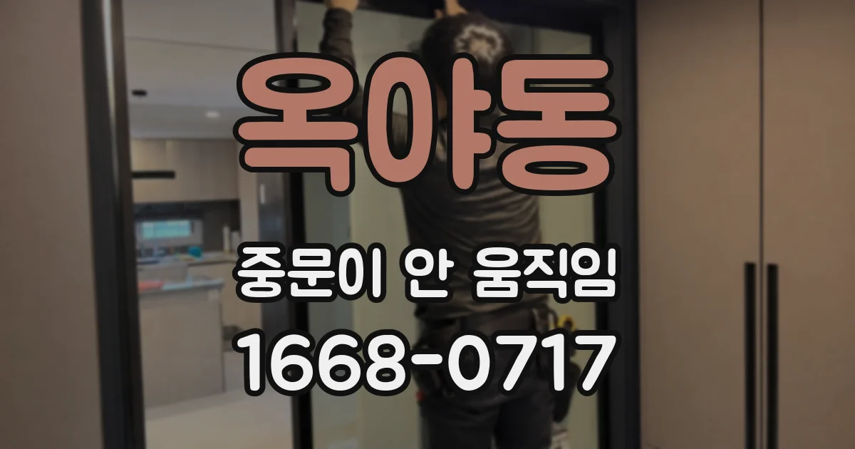옥야동 중문이 안 움직임