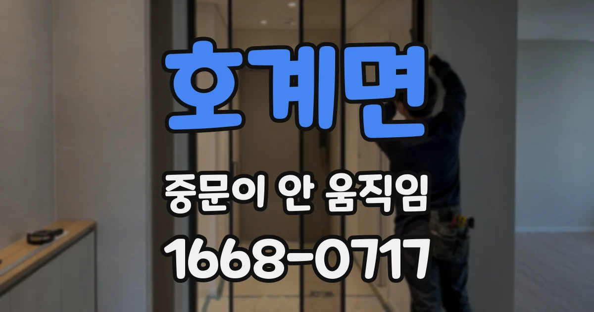 호계면 중문이 안 움직임