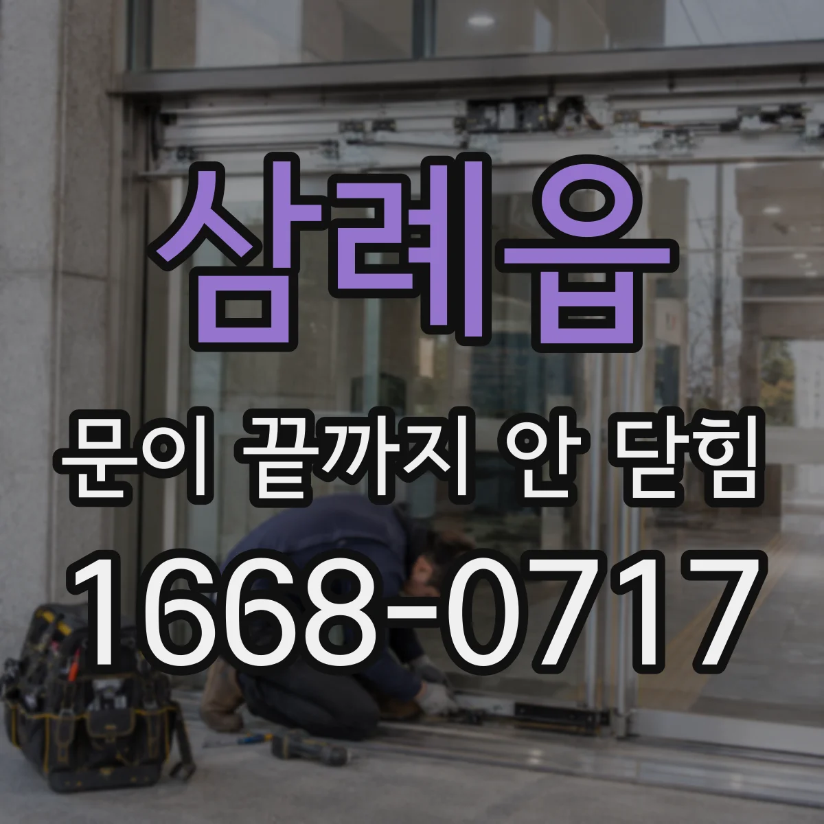 삼례읍 문이 끝까지 안 닫힘 브레이크포인트 설정해 디버깅 흐름 따라가기