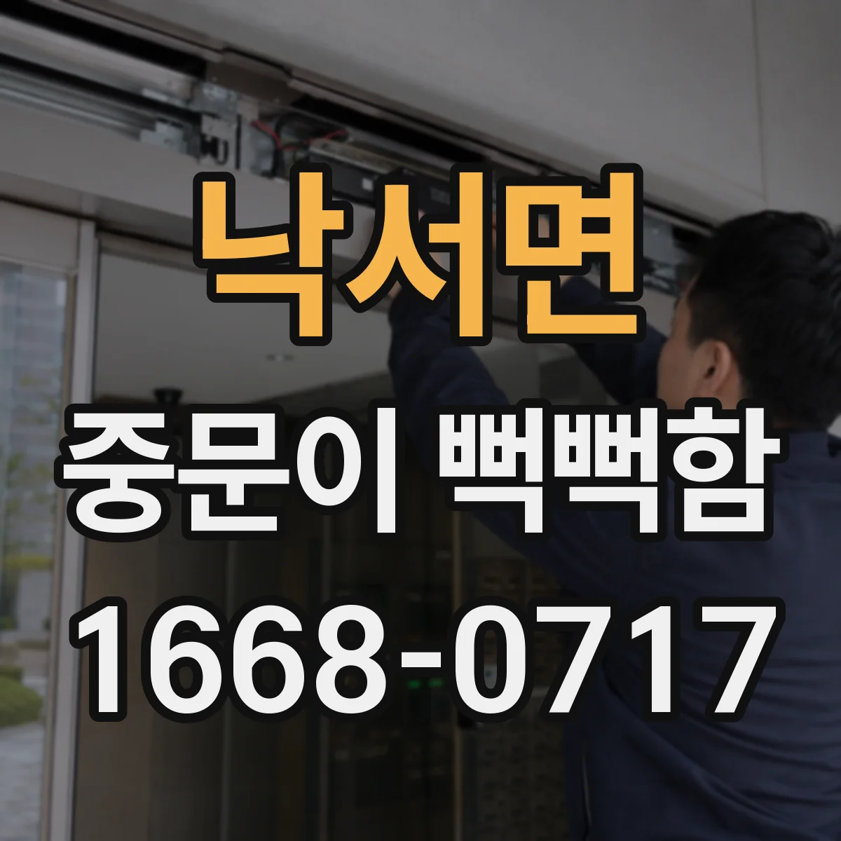 낙서면 중문이 뻑뻑함