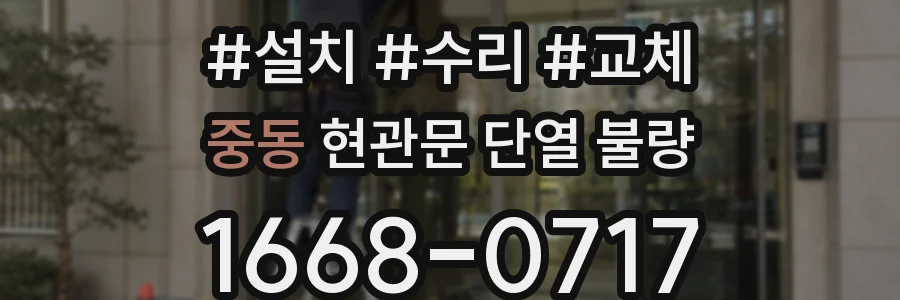 중동 현관문 단열 불량