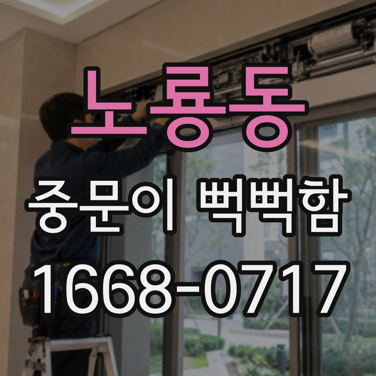 노룡동 중문이 뻑뻑함