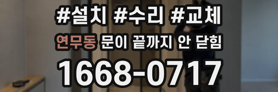 연무동 문이 끝까지 안 닫힘