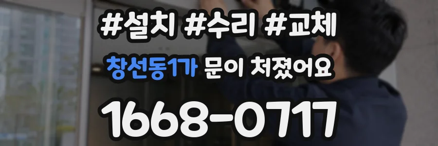 창선동1가 문이 처졌어요