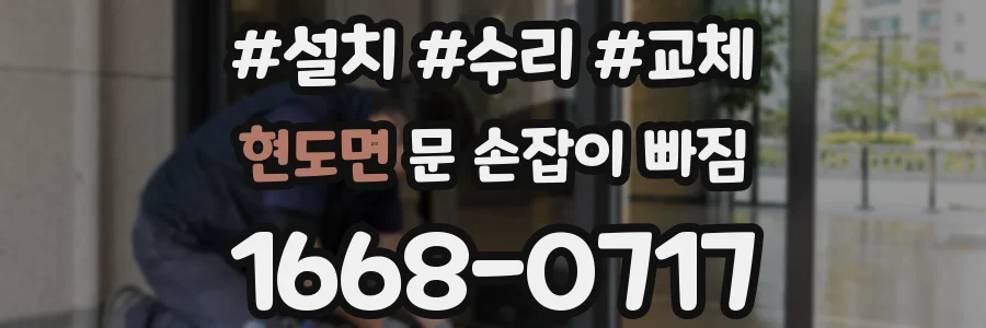 현도면 문 손잡이 빠짐