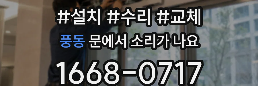 풍동 문에서 소리가 나요